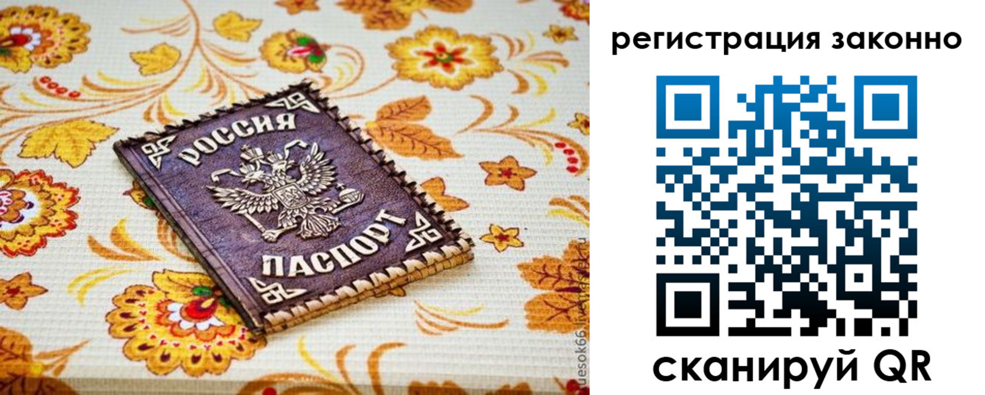 временная регистрация купить в Ингушетии