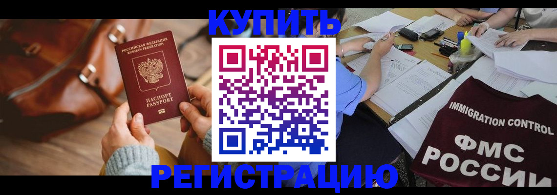 прописка для работы в Ингушетии